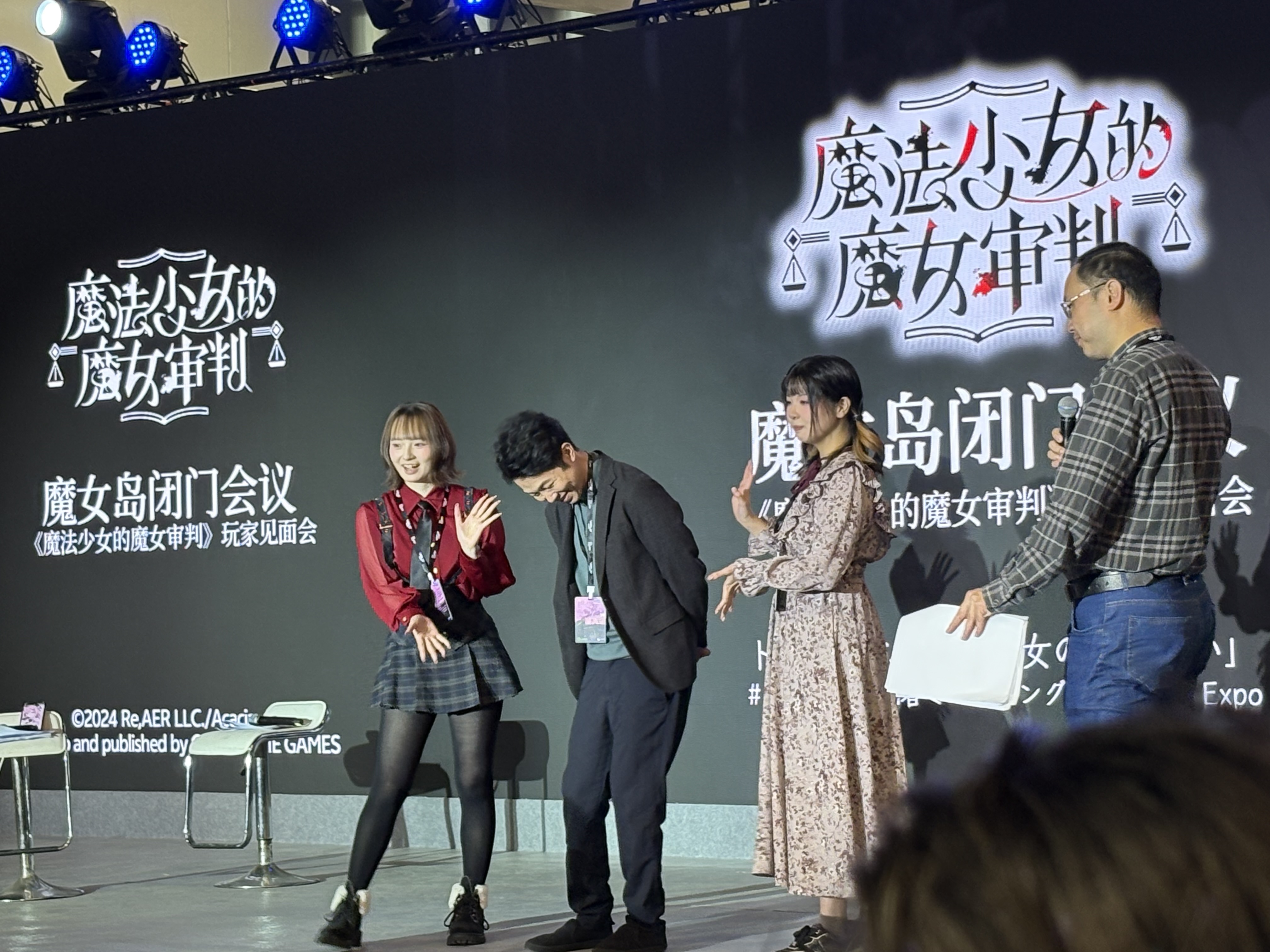 《魔法少女的魔女审判》线下见面会纪实